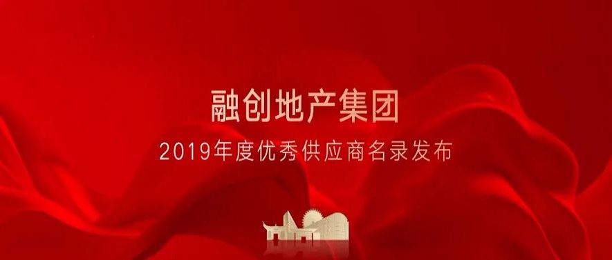 與優(yōu)秀者同行|青鳥消防榮列融創(chuàng)地產(chǎn) “報警設(shè)備類”唯一優(yōu)秀供應(yīng)商名錄
