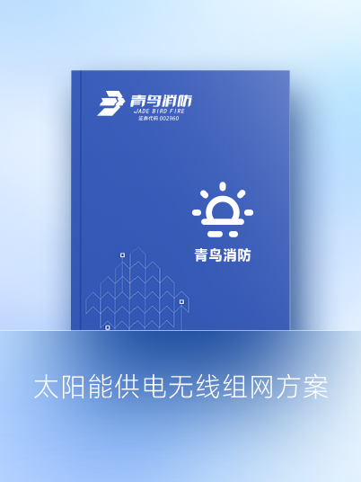 太陽能供電無線組網(wǎng)方案